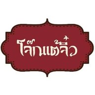 โจ๊กแต้จิ๋ว Muangthong