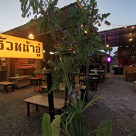 ล้านเดียร์