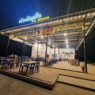 ข้าวต้มถูกใจ ณ สกลนคร