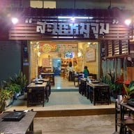 จูเนียร์ขาหมู 304