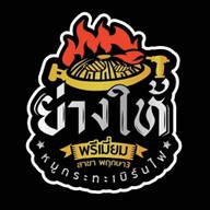 ย่างให้ (พฤกษา3)The season
