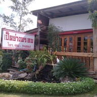 ร้านพรเทพเป็ดย่าง