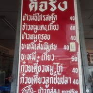 เมนู ร้านอาหารดีจริง
