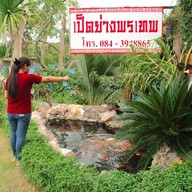 ร้านพรเทพเป็ดย่าง