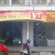 หน้าร้าน เจอิ่มทิพย์