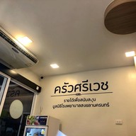 ครัวศรีเวช