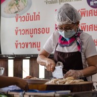 ข้าวมันไก่ศรีวัย ( ข้างโรงแรมสีหราช )