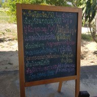 เมนู ร้านครัวบ้านฉัน@บางควาย
