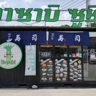 Wasabi Sushi ระยอง