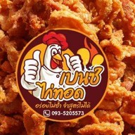 เบนซ์ ไก่ทอด ไก่ทอดไกล้ฉัน