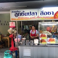 ร้ายก๋วยเตี๋ยวต้มยำสูตรโบราณเฮียเล็ก