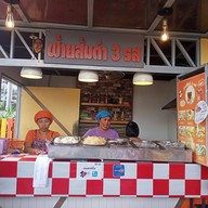 ฝ้ายส้มตำ3รส เซ็นทรัล พลาซ่า นครศรีธรรมราช