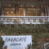 หน้าร้าน Faya Cafe @sangkhlaburi