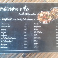 เมนู ร้านไก่ย่างแปดริ้ว (ข้างบิ๊กซีร้อยเอ็ด)