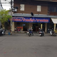 หน้าร้าน คุณยู้ & Jit Coffee สำนักงานใหญ่