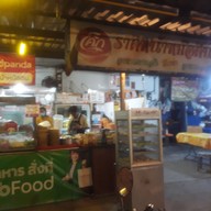 หน้าร้าน ราดหน้าหม้อดิน