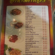 เมนู ราดหน้าหม้อดิน