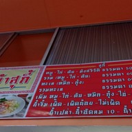 เมนู หม่าม้าสุกี้ ถนนนาคนิวาส 63