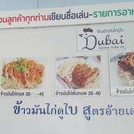 เมนู ข้าวมันไก่ดูไบ ป่าแดด