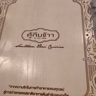 เมนู ตู้กับข้าว