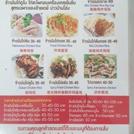 เมนู ข้าวมันไก่ดูไบ ป่าแดด