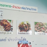 เมนู ข้าวมันไก่ดูไบ ป่าแดด