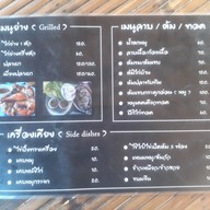 เมนู ร้านไก่ย่างแปดริ้ว (ข้างบิ๊กซีร้อยเอ็ด)