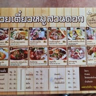 เมนู ก๋วยเตี๋ยวหมูสวนดอก