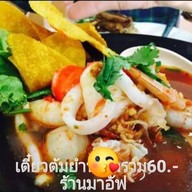 มาอัฟ เย็นตาโฟรสเด็ด