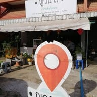 ญวน เร อาหารเช้าเวียดนาม มหาสารคาม สาขา 2 ประเทศไทย