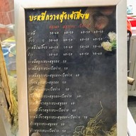 บะหมี่กวางตุ้งเจ้เสี่ยม
