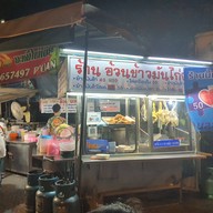 หน้าร้าน ร้านอ้วนข้าวมันไก่ตอน บะหมี่ไผ่เขียว (หัวหมาก29) ปากซอยหัวหมาก29