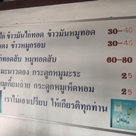 เมนู ข้าวมันไก่ โกจง เพชรบุรี ข้างรพ.มหาชัยเพชรรัตน์