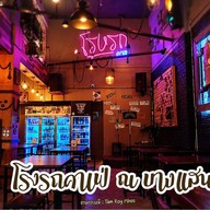 โรงรถคาเฟ่