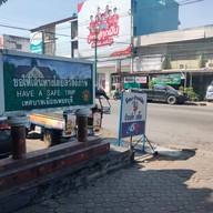 หน้าร้าน ข้าวมันไก่ โกจง เพชรบุรี ข้างรพ.มหาชัยเพชรรัตน์