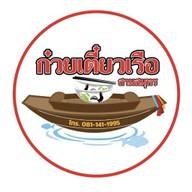 ก๋วยเตี๋ยวเรือสามสมุทร สาขาสุขสวัสดิ์76