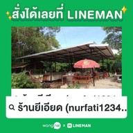 ร้านยีเอียด ร้านอาหารยีเอียด