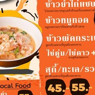 แซ่บถาวร(ข้าวยำไก่แซ่บ)