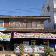 เจ๊เค็ง