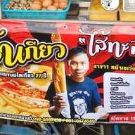 โตเกียวไส้ทะลัก