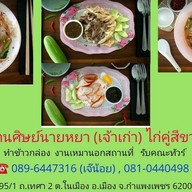 ร้านศิษย์ นายหยา (เจ้าเก่า)