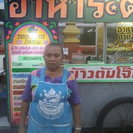 หน้าร้าน ข้าวมันไก่ ข้าวหมกไก่ ก๊ะสาว บังโกตา