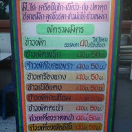 เมนู ข้าวมันไก่ ข้าวหมกไก่ ก๊ะสาว บังโกตา