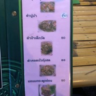 ส้มตำเด็กวัด