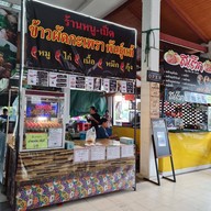 ร้านหนูเป็ด ข้าวผัดกระเพราพันธุ์แท้