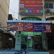 หน้าร้าน อิ่มอร่อยเท็คโฮม แพรกษา