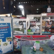 หน้าร้าน ครัวน้องน้ำ