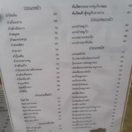 เมนู ครัวน้องน้ำ