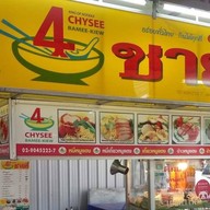 ชายสี่ บะหมี่เกี๊ยว ชายสี่บะหมี่เกี๊ยว (ลุงแหลม)