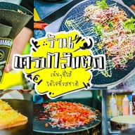เครปไส้แตกสถานีบีแอนด์บี (สาธิต มอ.ปัตตานี)